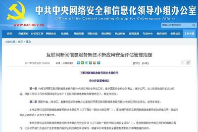《互聯(lián)網(wǎng)新聞信息服務(wù)新技術(shù)新應(yīng)用安全評(píng)估管理規(guī)定》解讀 筑牢安全防線，促進(jìn)技術(shù)向善