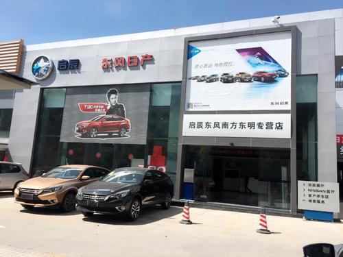大理東風南方東明汽車銷售服務啟辰圖片