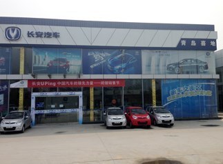 【圖】店鋪圖片_青島喜地汽車銷售服務_車商匯_汽車之家