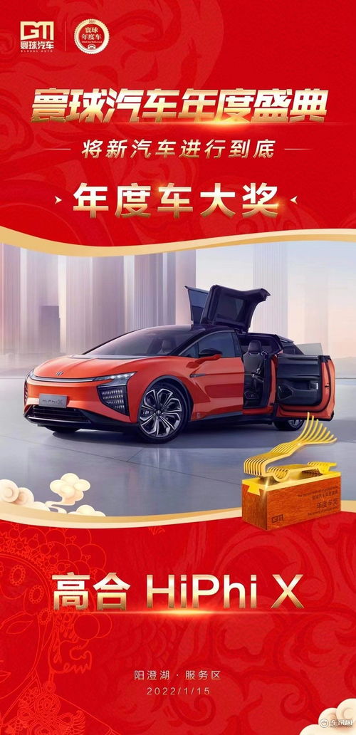 高合hiphi x榮獲2021寰球汽車 年度車大獎