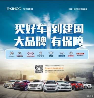 【買好車 到建國 廣安人身邊的購車超市_廣安建國新聞資訊】-汽車之家