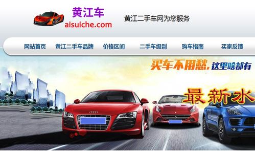 黃江二手車
