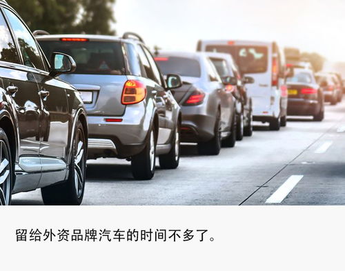 外資汽車品牌的最后一戰