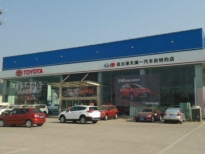【圖】店鋪圖片_連云港天瀾豐田汽車銷售服務_車商匯_汽車之家
