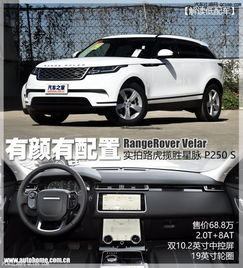 攬勝星脈最高優(yōu)惠10萬新車售全國可分期當(dāng)天可以提車